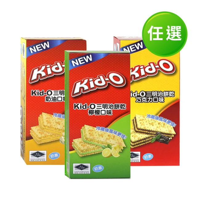 KID-O 三明治餅乾 170g (10包/盒) (奶油/檸檬/巧克力-口味任選)