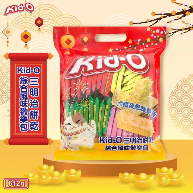 KID-O 三明治餅乾綜合風味歡樂包 (612g)