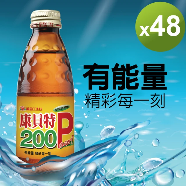 葡萄王 康貝特200P 180mlx48入