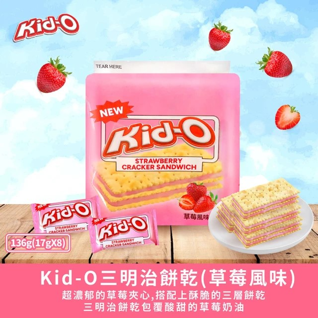 KID-O 三明治餅乾-草莓 (136g)