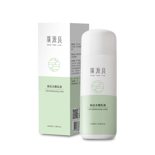 廣源良 絲瓜水嫩乳液(150ml)