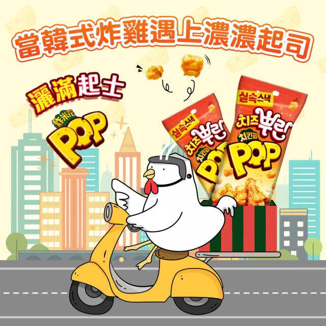 好麗友 雞米花脆餅X3入 (韓式起司炸雞口味)