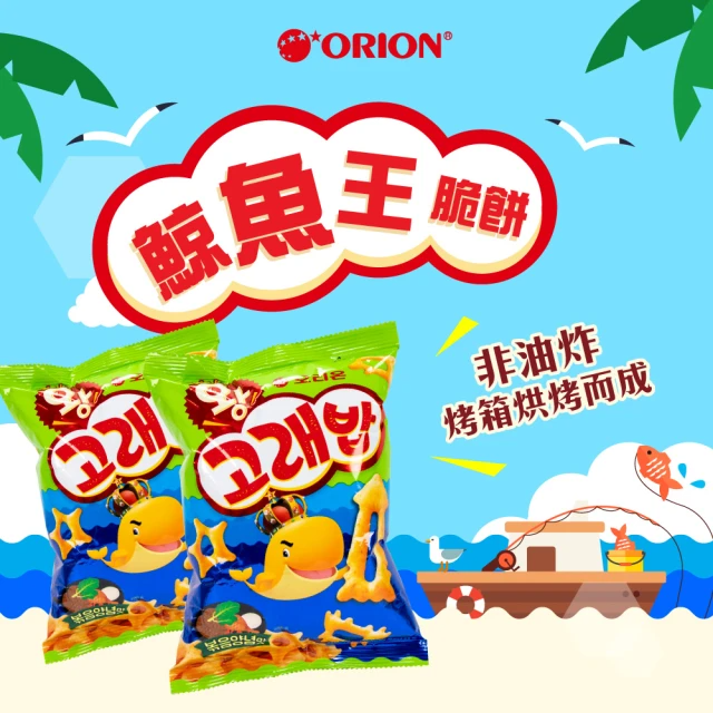 好麗友 鯨魚王脆餅56gx3入