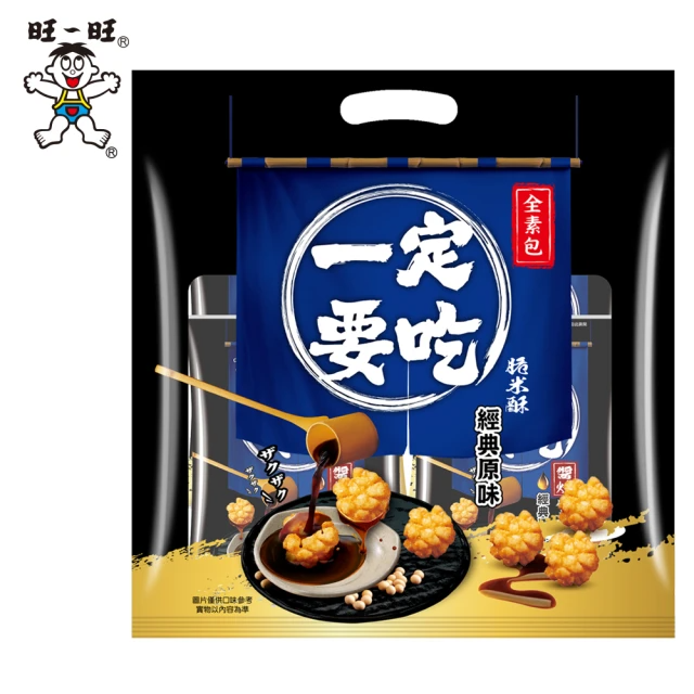 旺旺 一定要吃全素包 224g