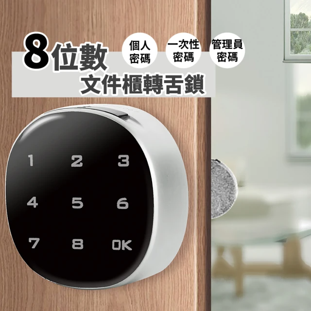 8位數文件櫃轉舌鎖