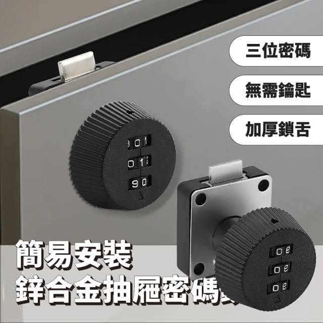 簡易安裝鋅合金抽屜密碼鎖