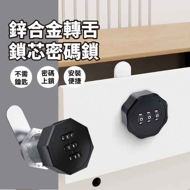 鋅合金轉舌鎖芯密碼鎖