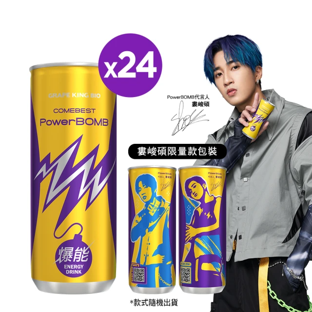萄王 PowerBOMB康貝特爆能能量飲料-限量款式隨機出貨 225ml*24入/箱
