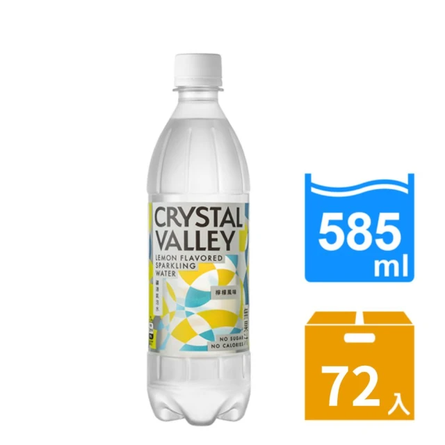 CrystalValley礦沛氣泡水 檸檬風味 585ml*72入(共3箱)