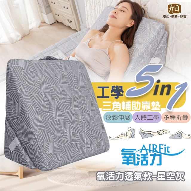 日本旭川-AIRFit氧活力5in1輔助靠墊-涼感星空款