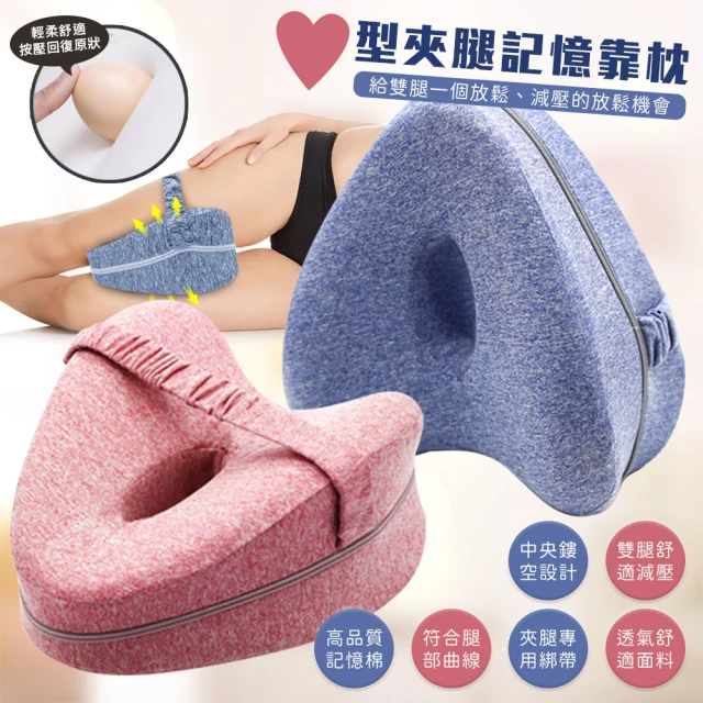 EZlife 心形夾腿透氣釋壓記憶枕