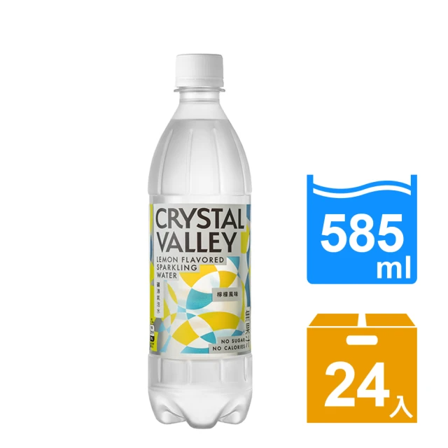 CrystalValley礦沛氣泡水 檸檬風味 (585ml*24入/箱)
