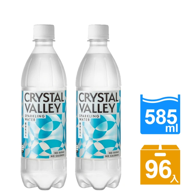 CrystalValley 礦沛氣泡水 585ml*96入(共4箱)