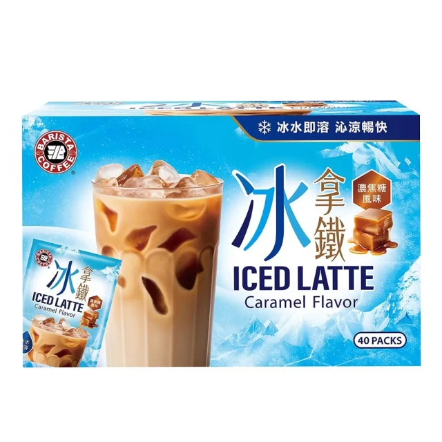 西雅圖 極品冰拿鐵 濃焦糖風味 (30g*40包/盒)