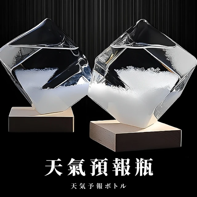 天氣預報瓶 居家擺飾