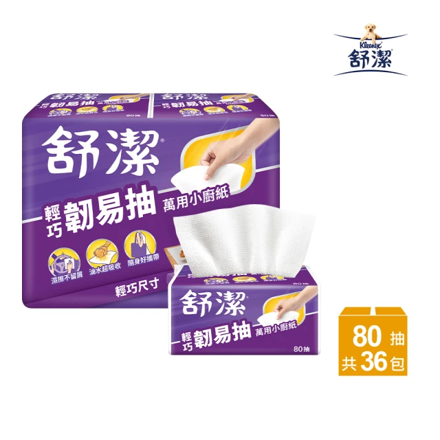 Kleenex 舒潔 輕巧韌易抽萬用小廚紙 (80抽*36包/箱)