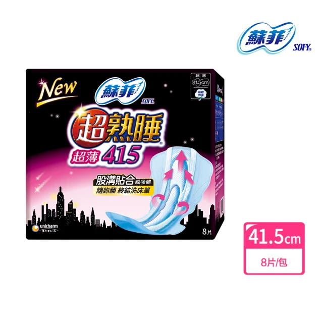 Sofy 蘇菲 超熟睡超薄細緻棉柔 41.5(8片/包)
