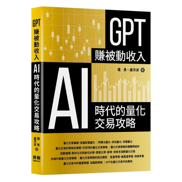 GPT賺被動收入 - AI時代的量化交易攻略