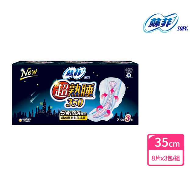Sofy 蘇菲 超熟睡細緻棉柔35cm(8片X3包/組)
