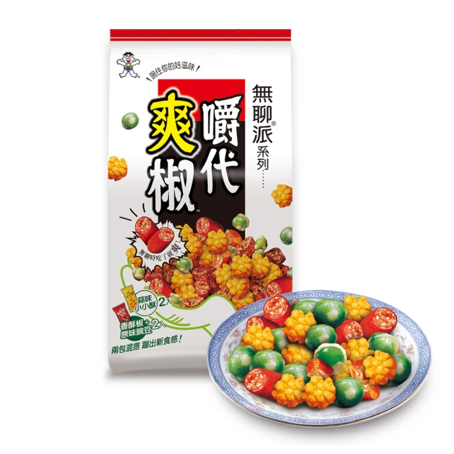 旺旺 無聊派嚼代爽椒組合包 120g(蒜香小酥＆香椒酥＆碗豆)