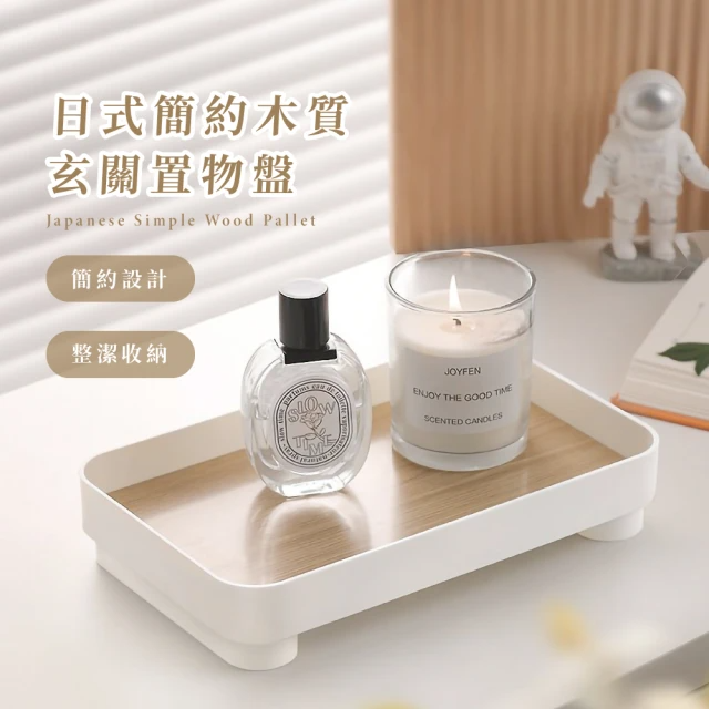 日式簡約木質玄關置物盤