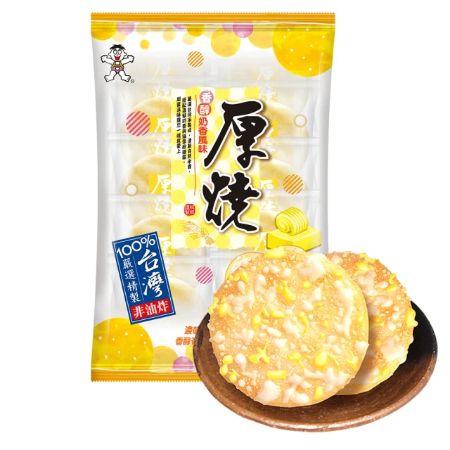 旺旺 厚燒系列 香醇奶香風味 175g