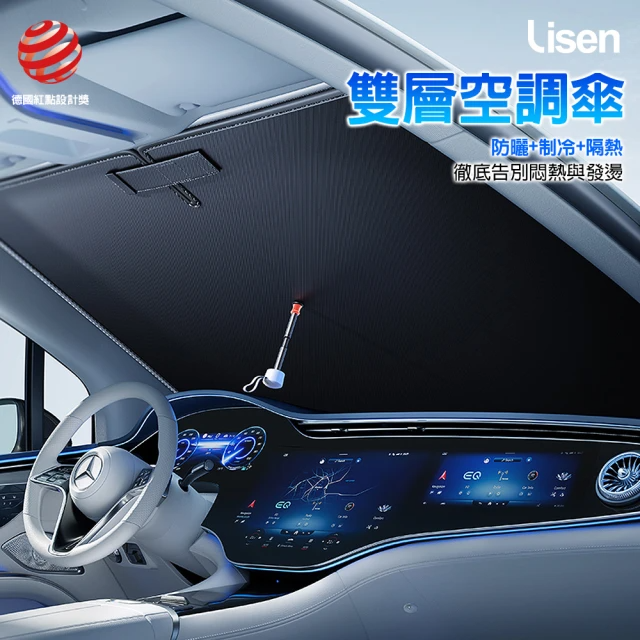 Lisen-車用防曬遮陽傘 抗UV隔熱板