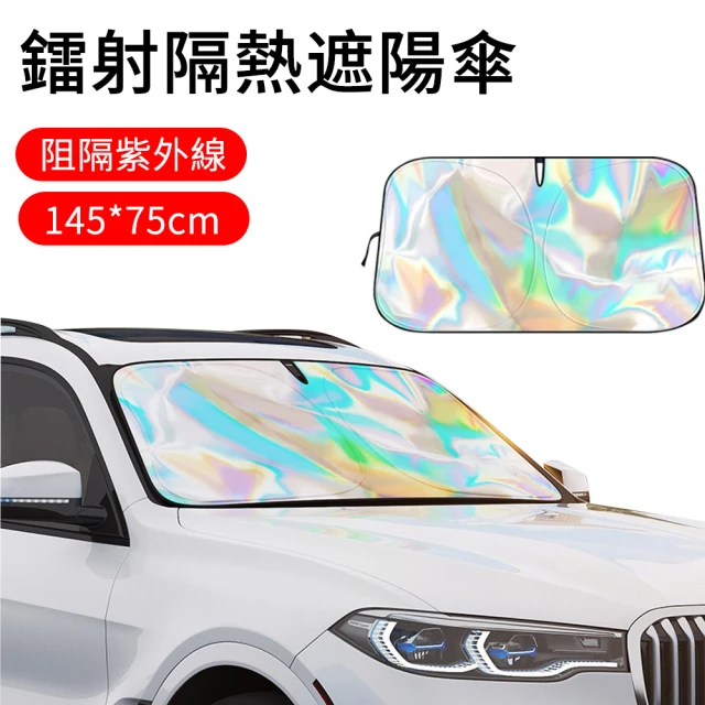 The Rare-炫彩鐳射隔熱遮陽傘 50倍防曬前檔遮陽板