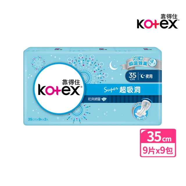 Kotex 靠得住 超吸洞用超薄衛生棉35cm 3包x3組