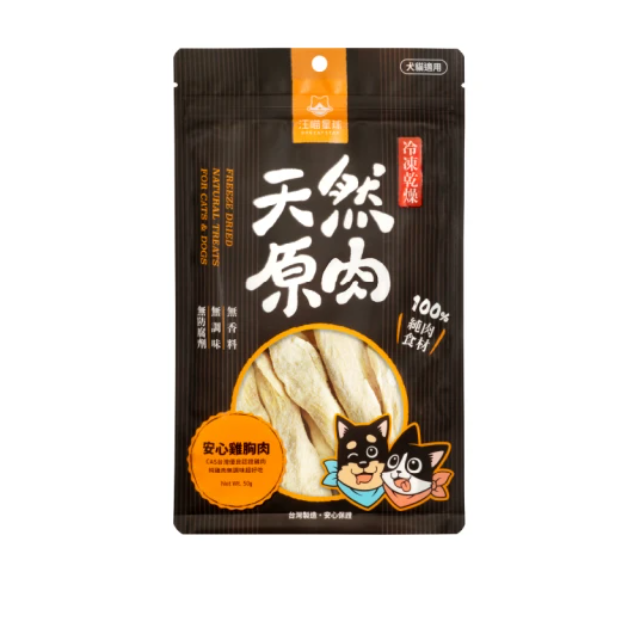 汪喵星球 犬貓冷凍乾燥原肉零食－安心雞胸肉50g(犬貓零食)