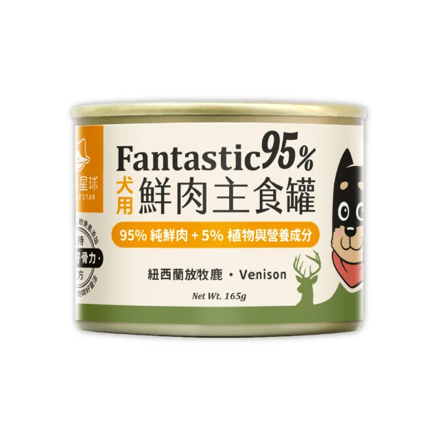汪喵星球 狗狗95%無膠主食罐165g*12入-放牧鹿肉 / 草飼牛肉(狗主食罐/犬罐 全齡適用)