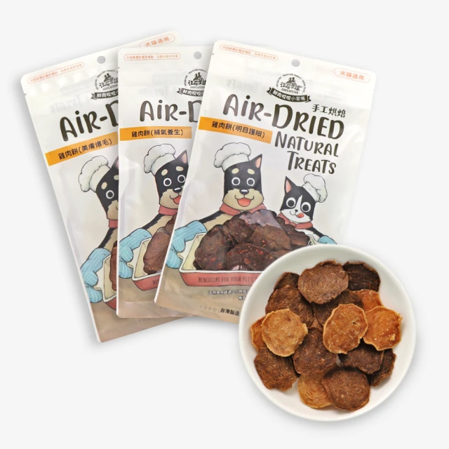 汪喵星球 養生食補 95% 雞肉餅(犬貓零食)