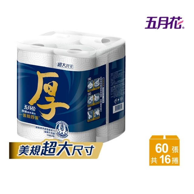 MAY FLOWER 五月花 厚棒廚房紙巾 美規超大尺寸 (60張*16捲)