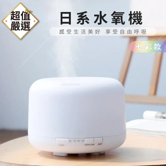 無印風香薰機水氧機-七彩款