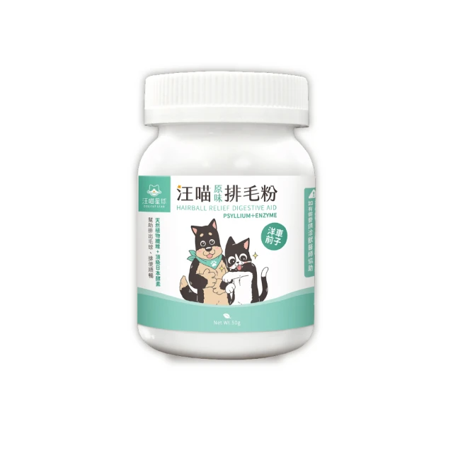 汪喵星球 汪喵排毛粉-原味 50g(犬貓保健)