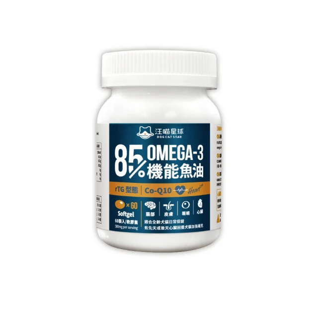 汪喵星球 85%↑ OMEGA-3+Q10 機能魚油60顆(犬貓保健)