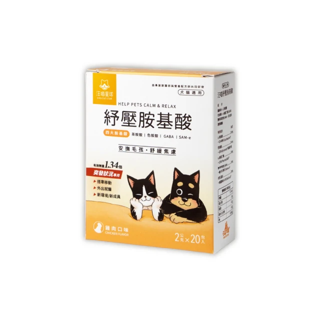 汪喵星球 汪喵紓壓胺基酸 2gX20包(犬貓保健)
