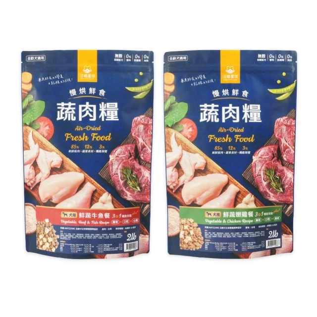 汪喵星球 慢烘鮮食蔬肉糧-犬用-鮮蔬嫩雞餐 2.0lb(狗狗主食糧)