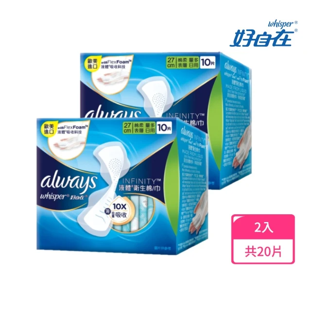 好自在 INFINITY液體衛生棉 超強吸收不悶濕(27cm) 10片x2盒