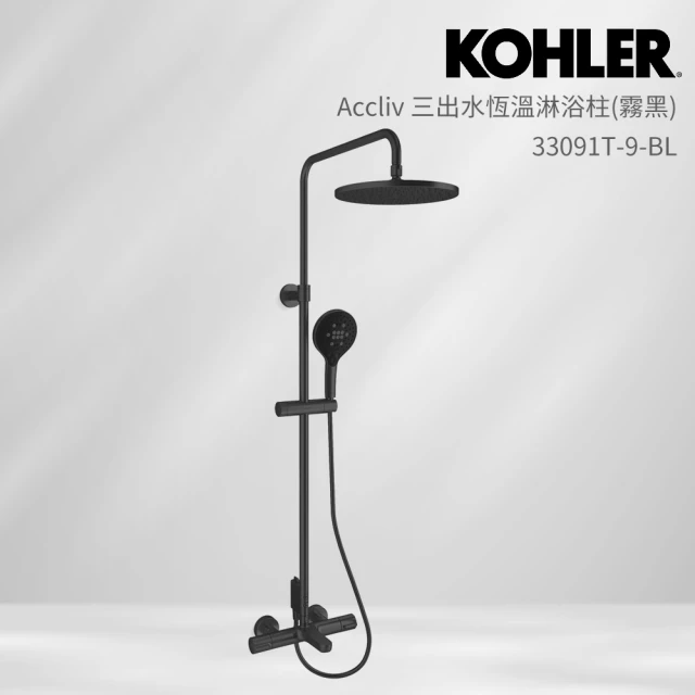 KOHLER Accliv 三出水恆溫淋浴柱(霧黑) (33091T-9-BL)