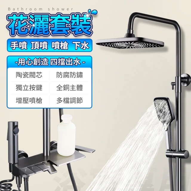 恆溫淋浴花灑 淋浴柱 頂噴蓮蓬頭 洗澡龍頭套裝(全銅主體、四檔調節、增壓噴頭)