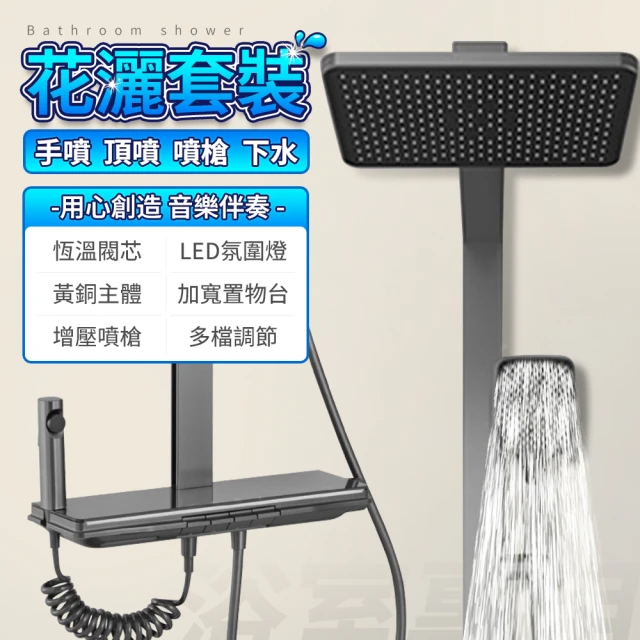 恆溫花灑套裝 淋浴柱 雨淋頂噴 蓮蓬頭套組 (四檔出水 智能數顯 氛圍燈) (NZ23502)
