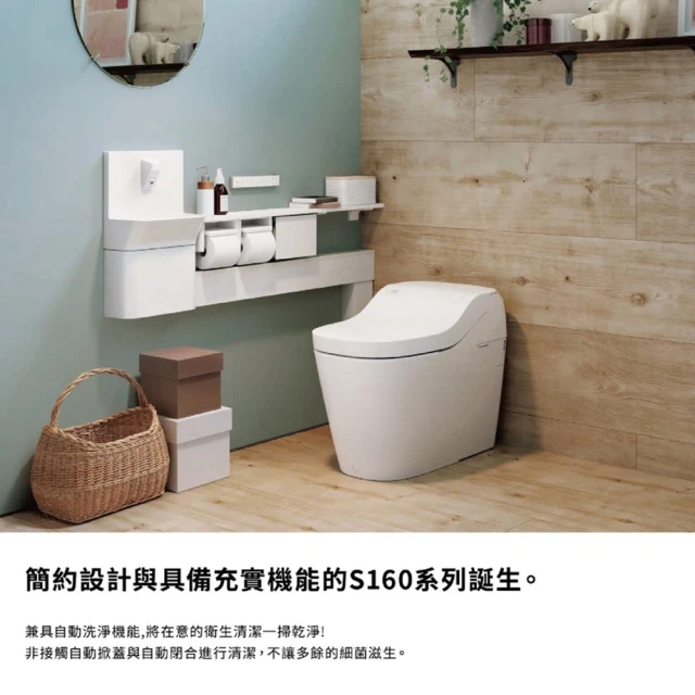 Panasonic 國際牌 A La Uno S160 Type1 自動掀蓋款 智慧型自動洗淨馬桶 (CH1601WSTW)