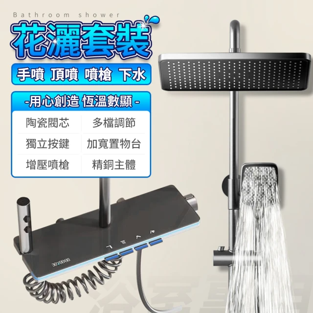 恆溫沐浴花灑 淋浴套裝 沐浴頂噴套組 洗浴噴頭 (智慧恆溫數顯 增壓噴頭 按鍵控製)