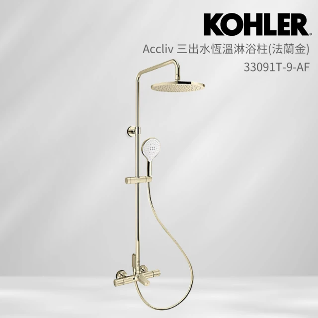 KOHLER Accliv 三出水恆溫淋浴柱 (法蘭金) (33091T-9-AF)