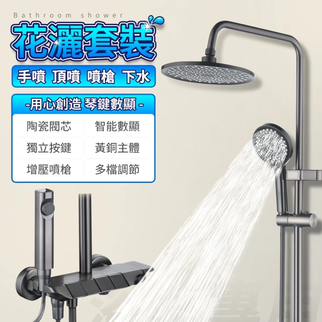 恆溫淋浴花灑 淋浴套裝 沐浴花灑 淋浴柱 (全銅 灰色拉絲 鋼琴按鍵 增壓噴頭)
