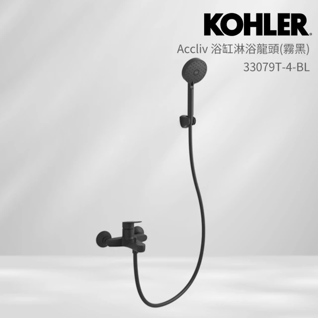 KOHLER Parallel 浴缸淋浴龍頭-霧黑 (33079T-4-BL)