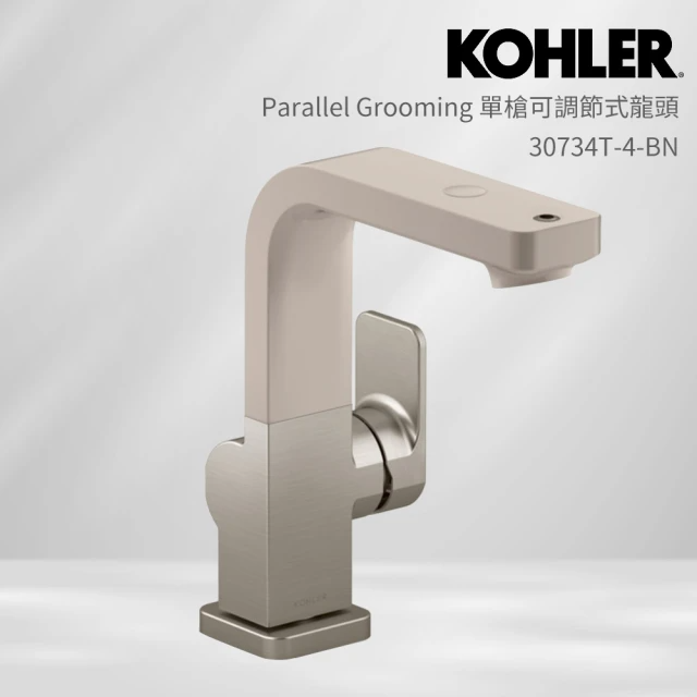 KOHLER Parallel Grooming 檯面單槍可調節式龍頭-羅曼銀 (30734T-4-BN)