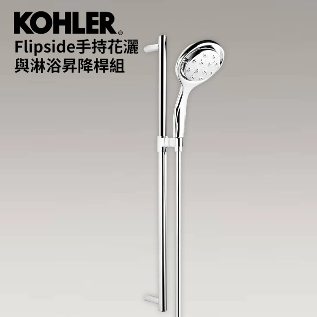 KOHLER Flipside 手持花灑與淋浴昇降桿組 (R15596T-CP)