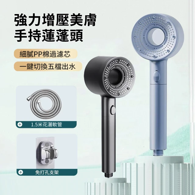 ANTIAN 強力增壓美膚 手持蓮蓬頭 附底座+1.5m水管 (星空銀、簡約白/兩色可選)